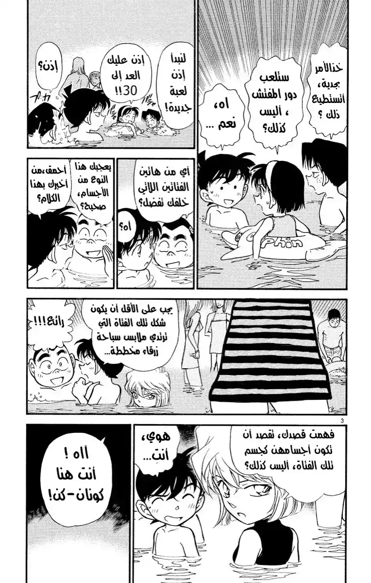 Detective Conan 311 - بحر دافئ página 3