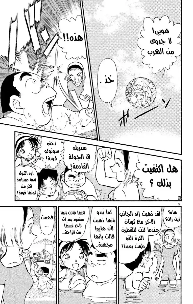 Detective Conan 311 - بحر دافئ página 5