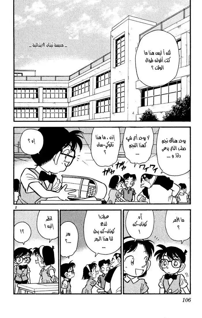 Detective Conan 36 - ورقة الرموز المأخوذة página 2