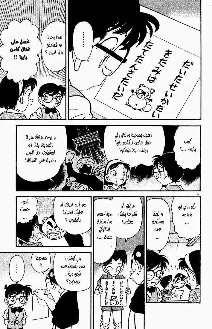 Detective Conan 36 - ورقة الرموز المأخوذة página 3