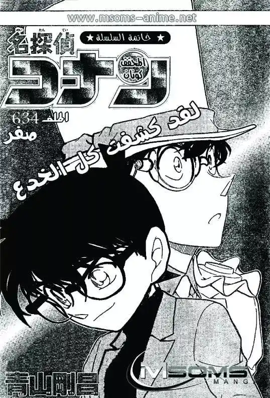 Detective Conan 634 - صفر página 1