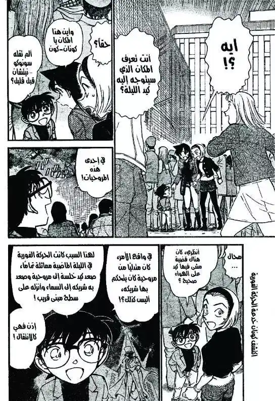 Detective Conan 634 - صفر página 2