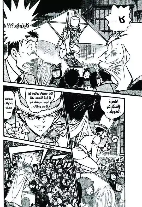 Detective Conan 634 - صفر página 6