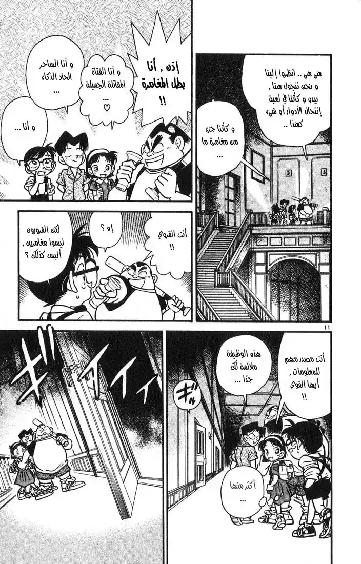 Detective Conan 17 - القصر المرعب página 11