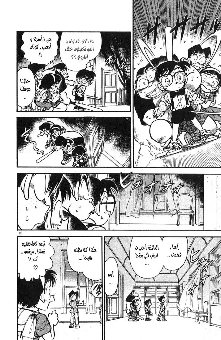 Detective Conan 17 - القصر المرعب página 12