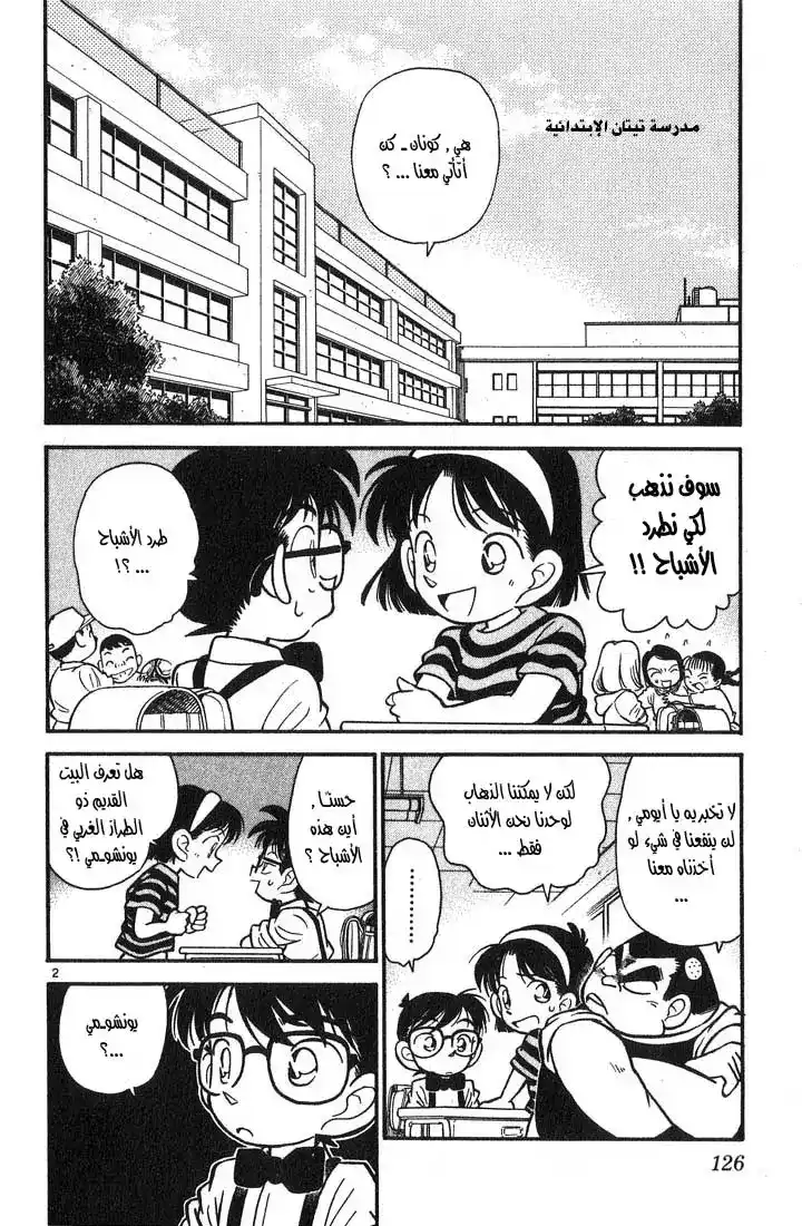 Detective Conan 17 - القصر المرعب página 2