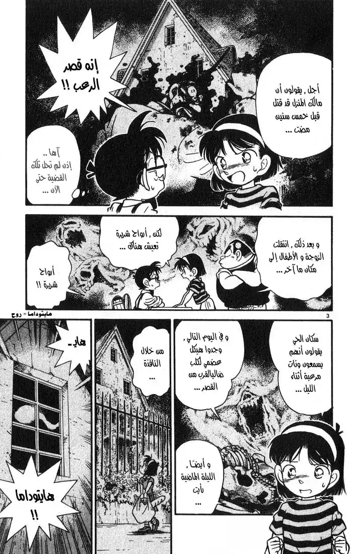 Detective Conan 17 - القصر المرعب página 3