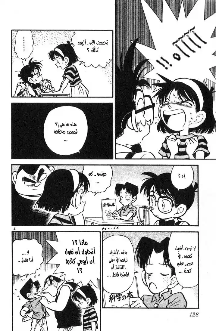 Detective Conan 17 - القصر المرعب página 4