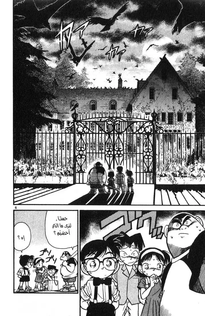 Detective Conan 17 - القصر المرعب página 6