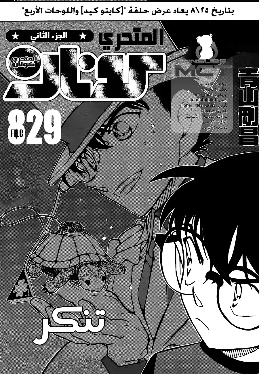 Detective Conan 829 - تنكر página 2