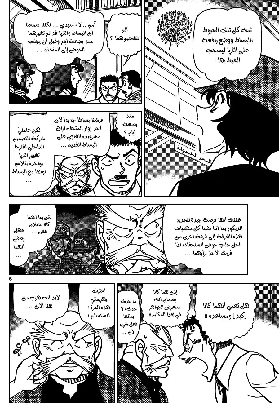 Detective Conan 829 - تنكر página 7