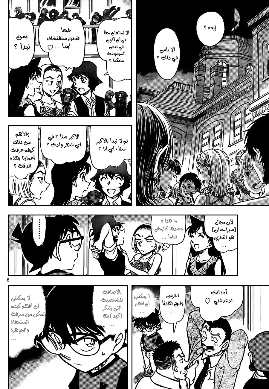 Detective Conan 829 - تنكر página 9