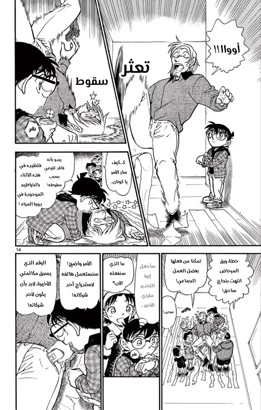 Detective Conan 678 - الفخ página 14