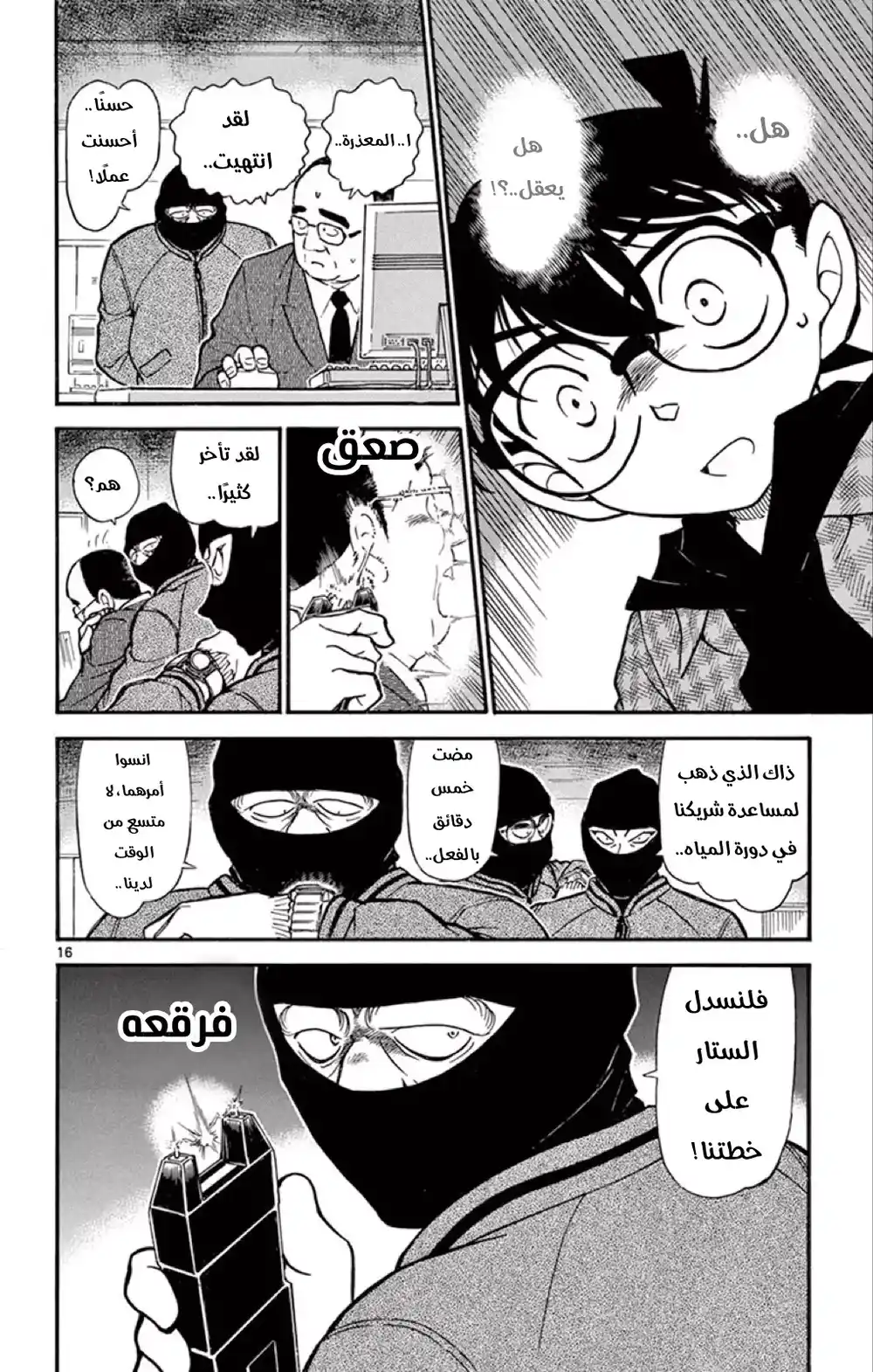 Detective Conan 678 - الفخ página 16