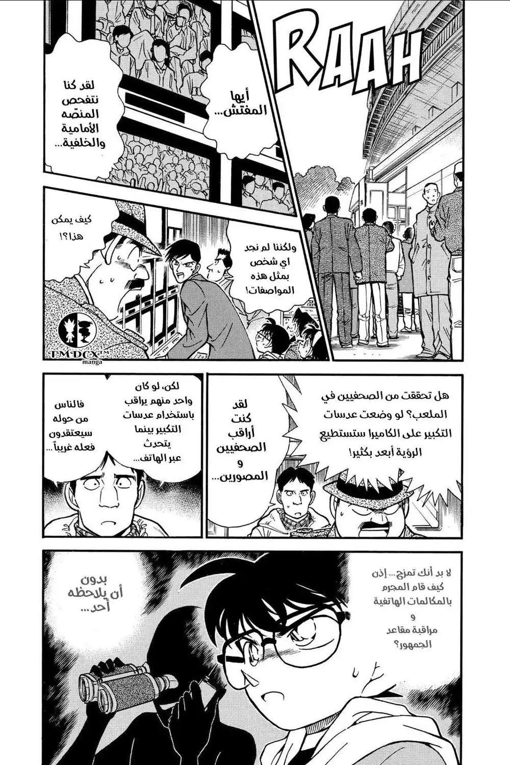 Detective Conan 191 - العين القادمة من بعيد página 11