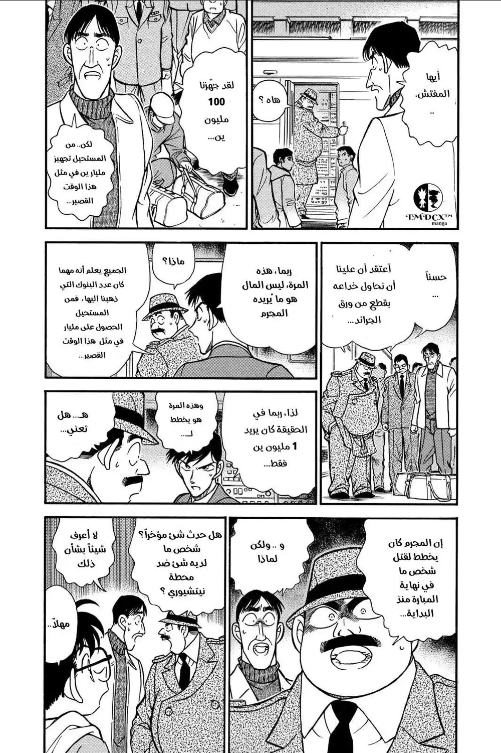 Detective Conan 191 - العين القادمة من بعيد página 12