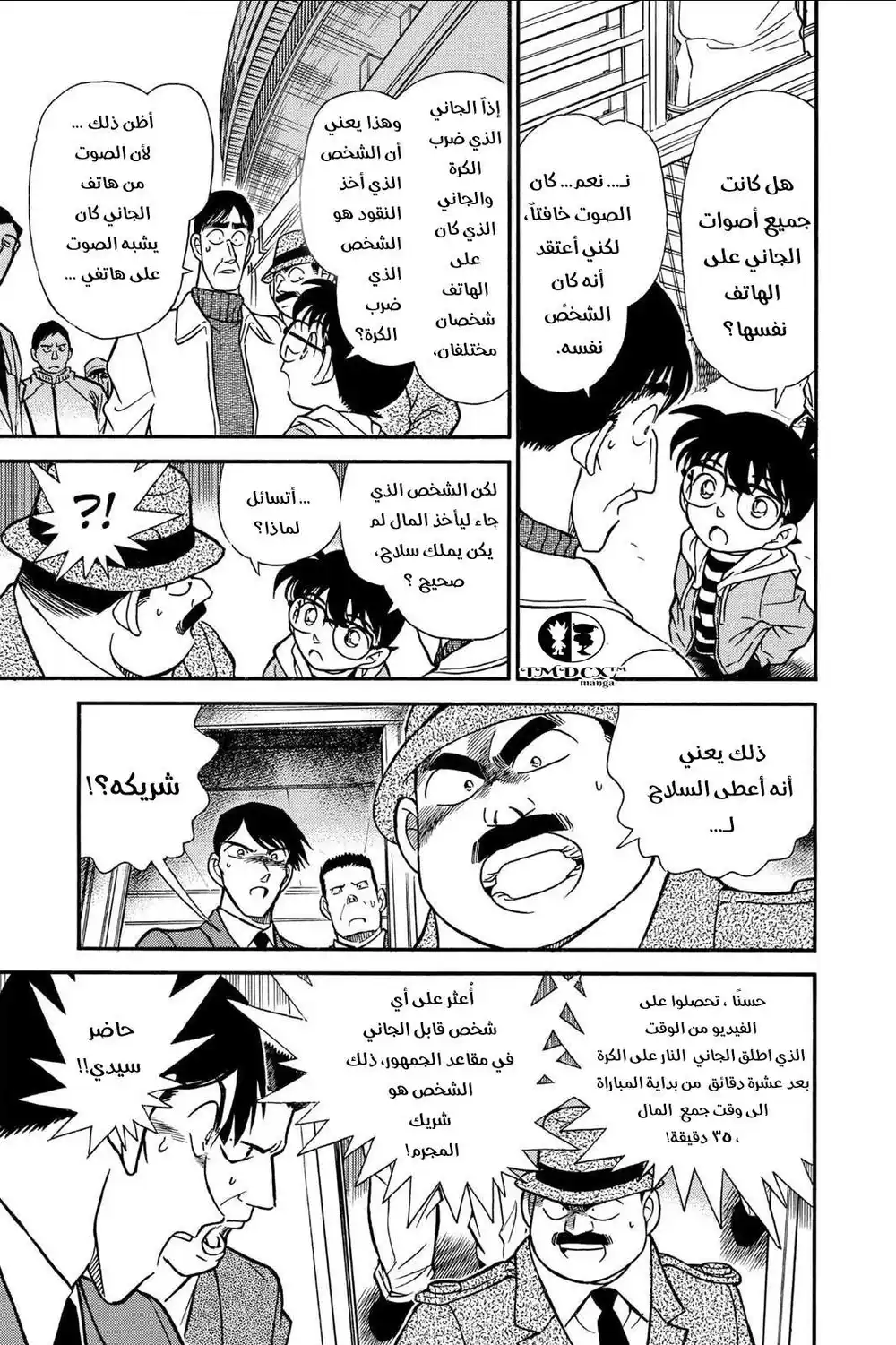 Detective Conan 191 - العين القادمة من بعيد página 13