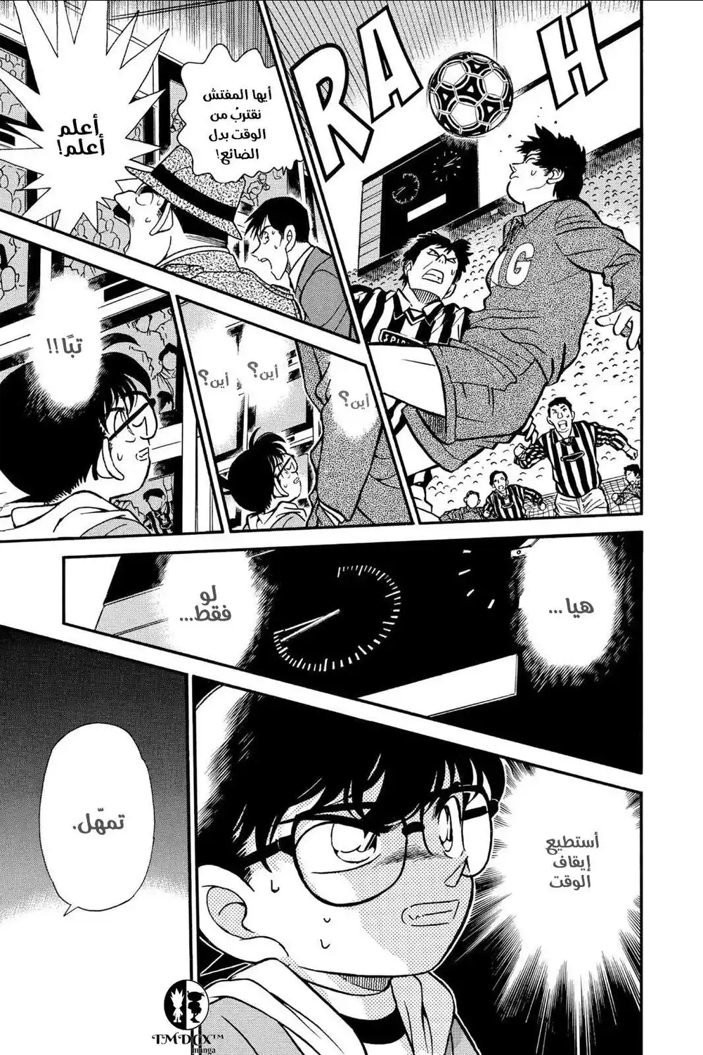 Detective Conan 191 - العين القادمة من بعيد página 15