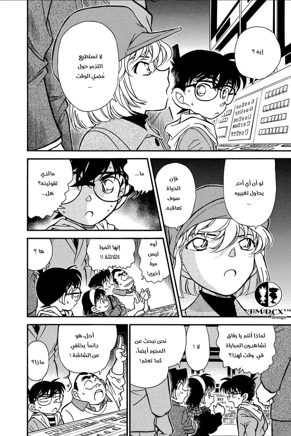 Detective Conan 191 - العين القادمة من بعيد página 16