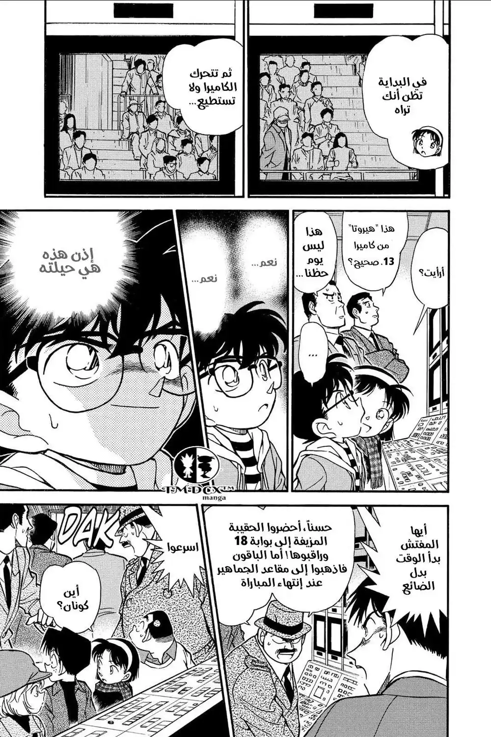 Detective Conan 191 - العين القادمة من بعيد página 17