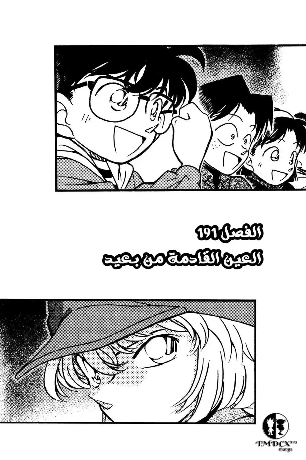 Detective Conan 191 - العين القادمة من بعيد página 5