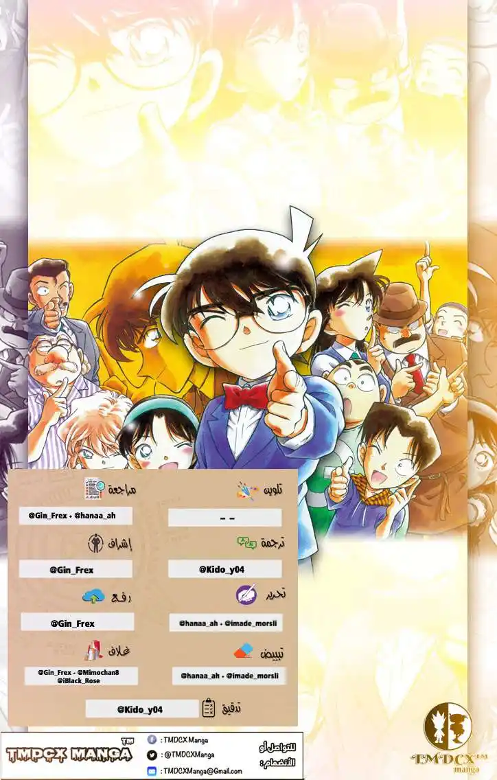 Detective Conan 191 - العين القادمة من بعيد página 8