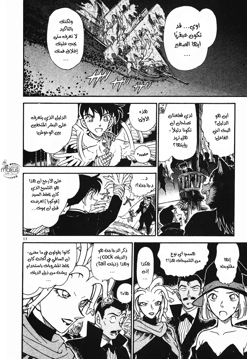 Detective Conan 432 - [كودو شينتشي] في مسرح الجريمة؟ página 11