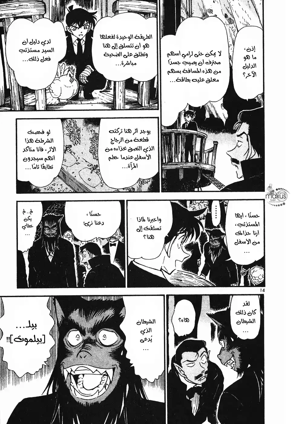 Detective Conan 432 - [كودو شينتشي] في مسرح الجريمة؟ página 14