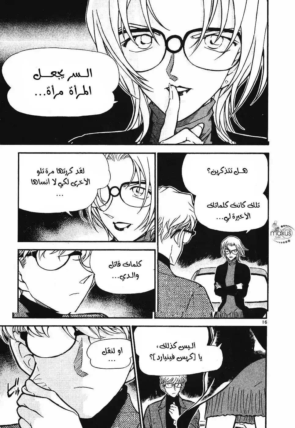 Detective Conan 432 - [كودو شينتشي] في مسرح الجريمة؟ página 16