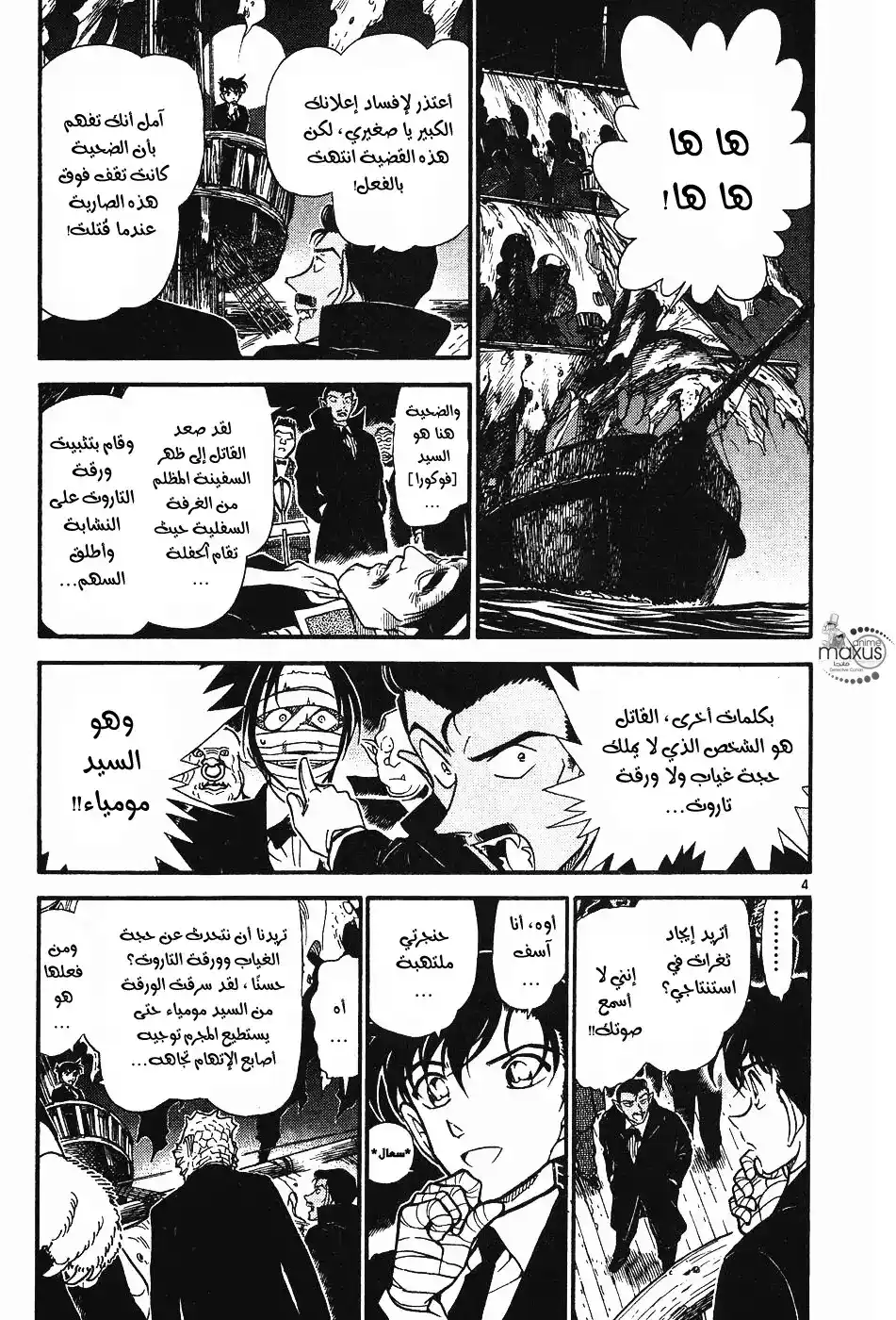 Detective Conan 432 - [كودو شينتشي] في مسرح الجريمة؟ página 4