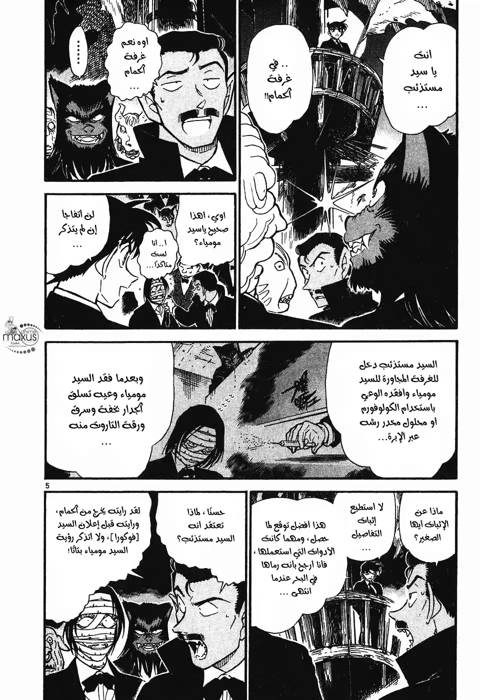 Detective Conan 432 - [كودو شينتشي] في مسرح الجريمة؟ página 5