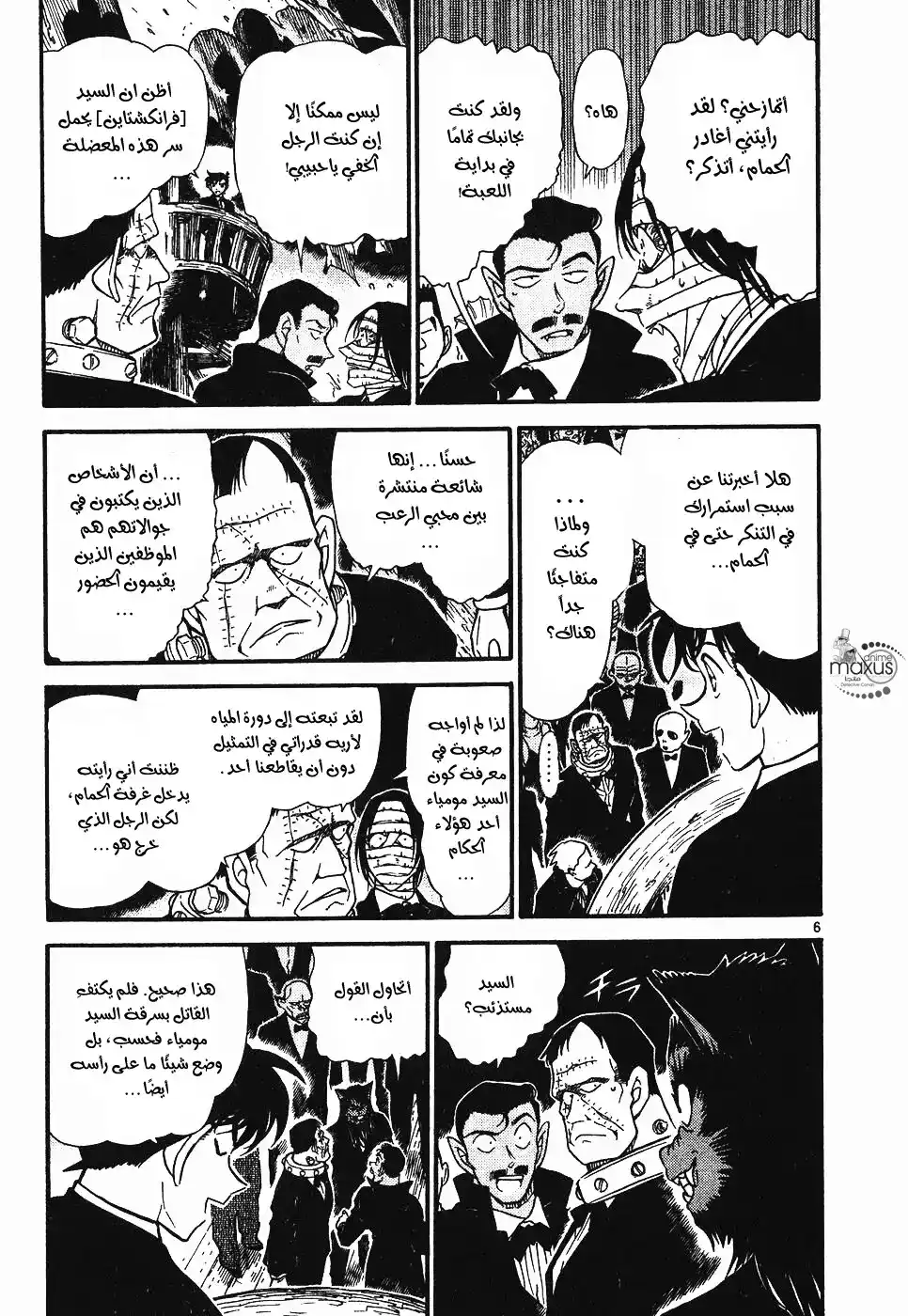 Detective Conan 432 - [كودو شينتشي] في مسرح الجريمة؟ página 6