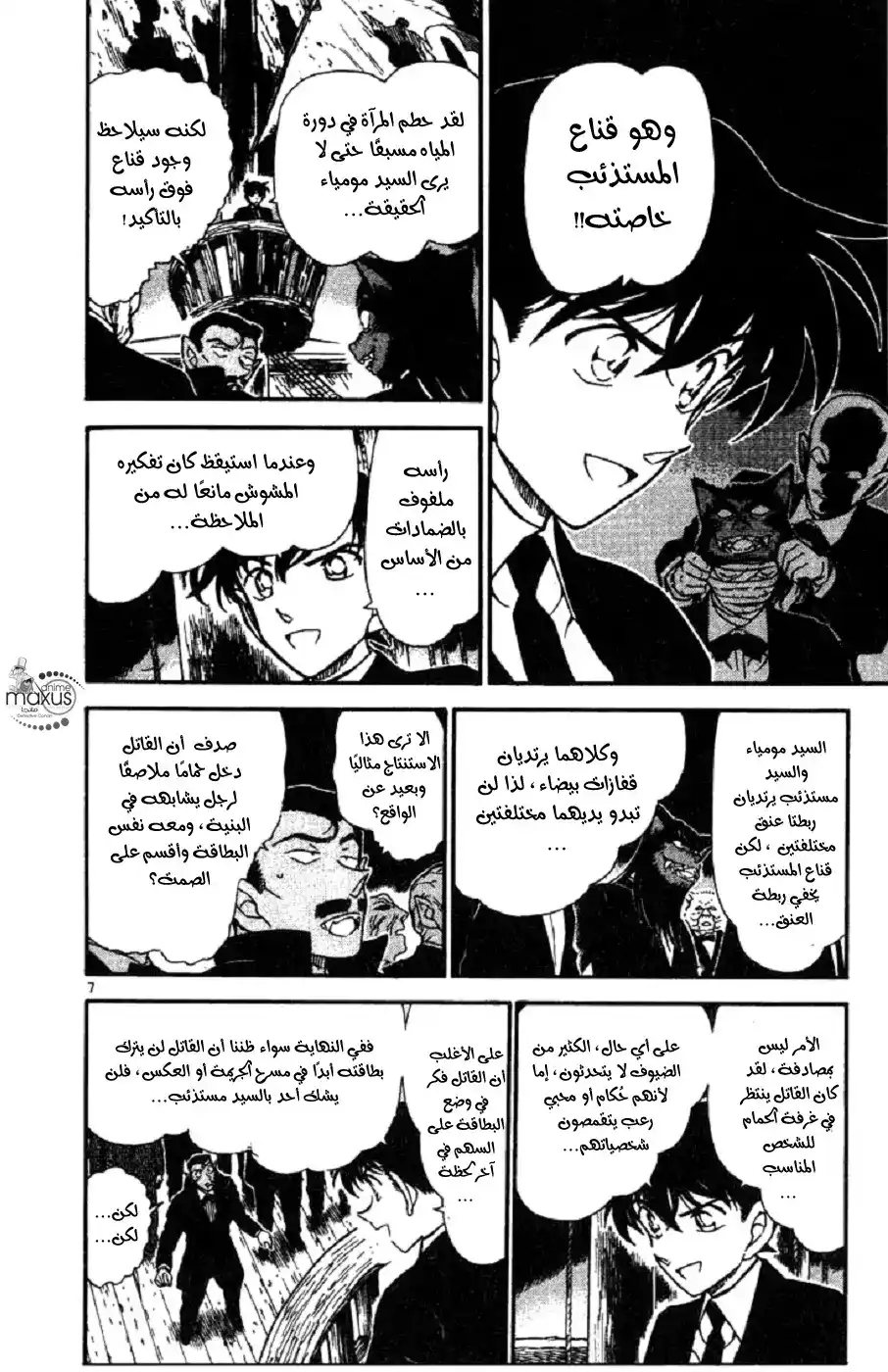 Detective Conan 432 - [كودو شينتشي] في مسرح الجريمة؟ página 7