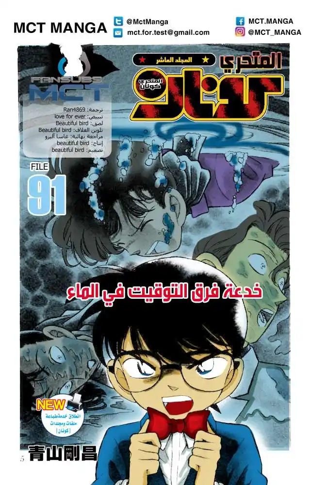 Detective Conan 91 - The Water Time-Difference Trick página 4