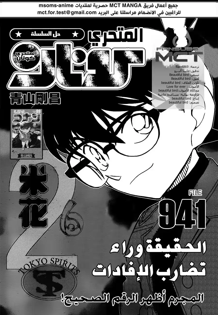 Detective Conan 941 - حقيقة الشهادات página 2