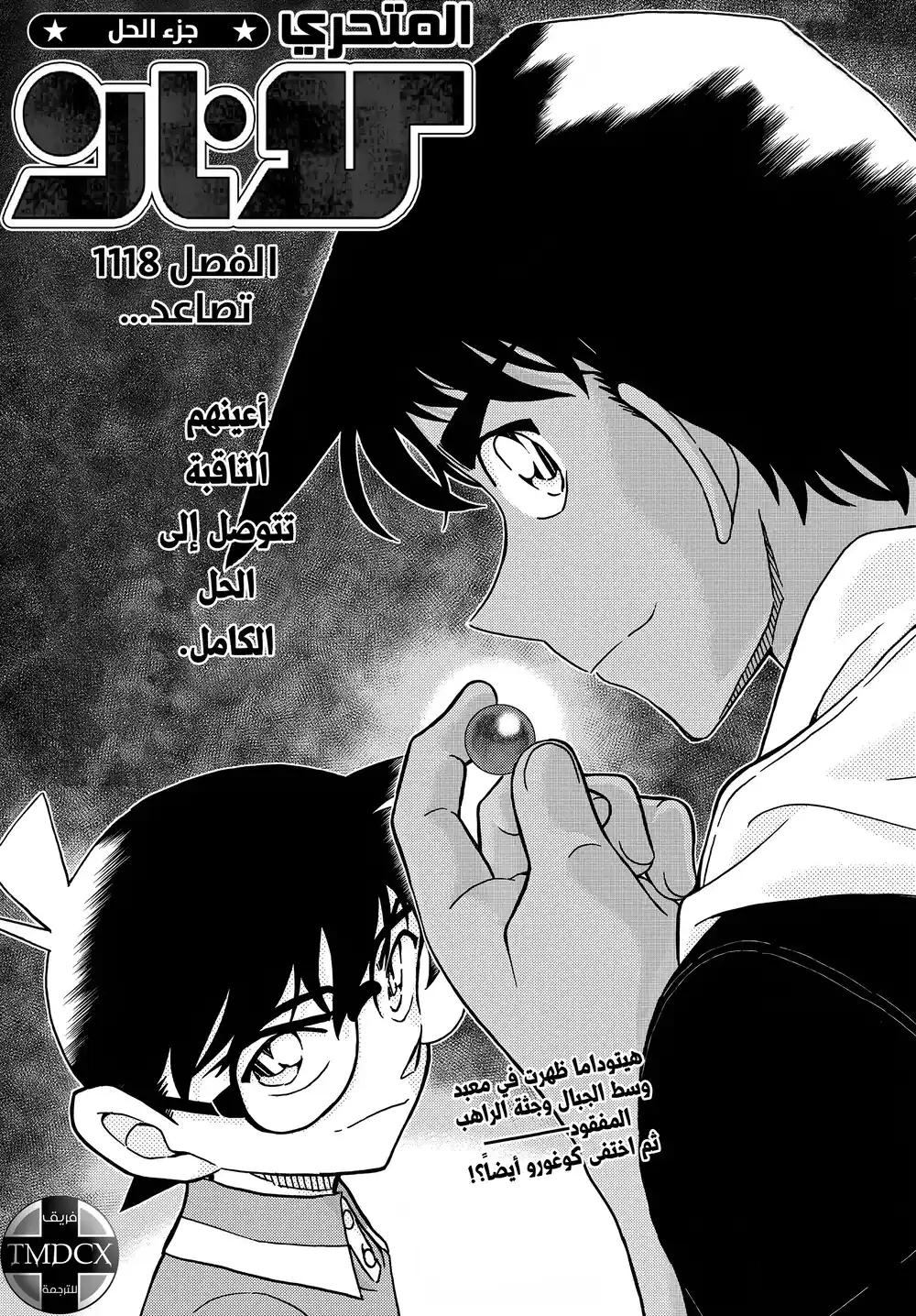 Detective Conan 1118 - تصاعد… página 2