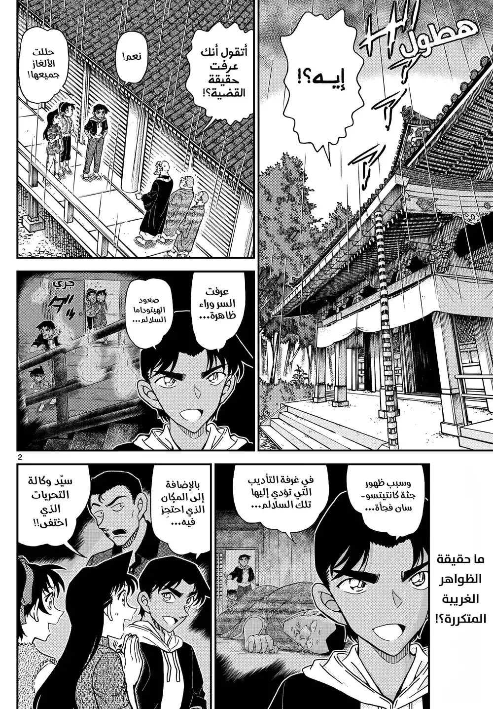 Detective Conan 1118 - تصاعد… página 3