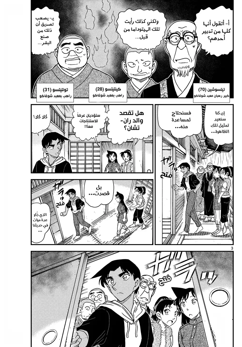 Detective Conan 1118 - تصاعد… página 4