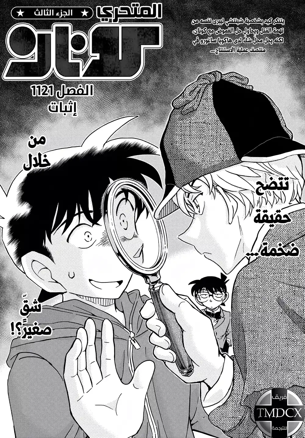 Detective Conan 1121 - إثبات página 1