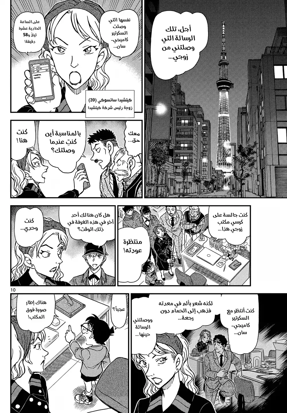 Detective Conan 1121 - إثبات página 11