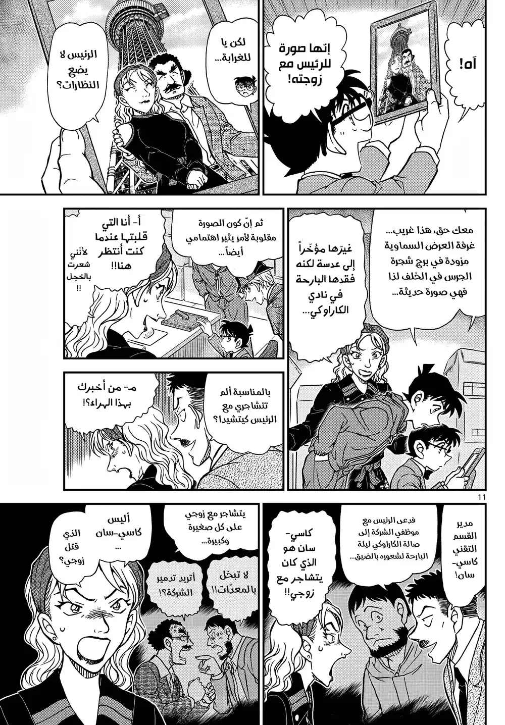 Detective Conan 1121 - إثبات página 12