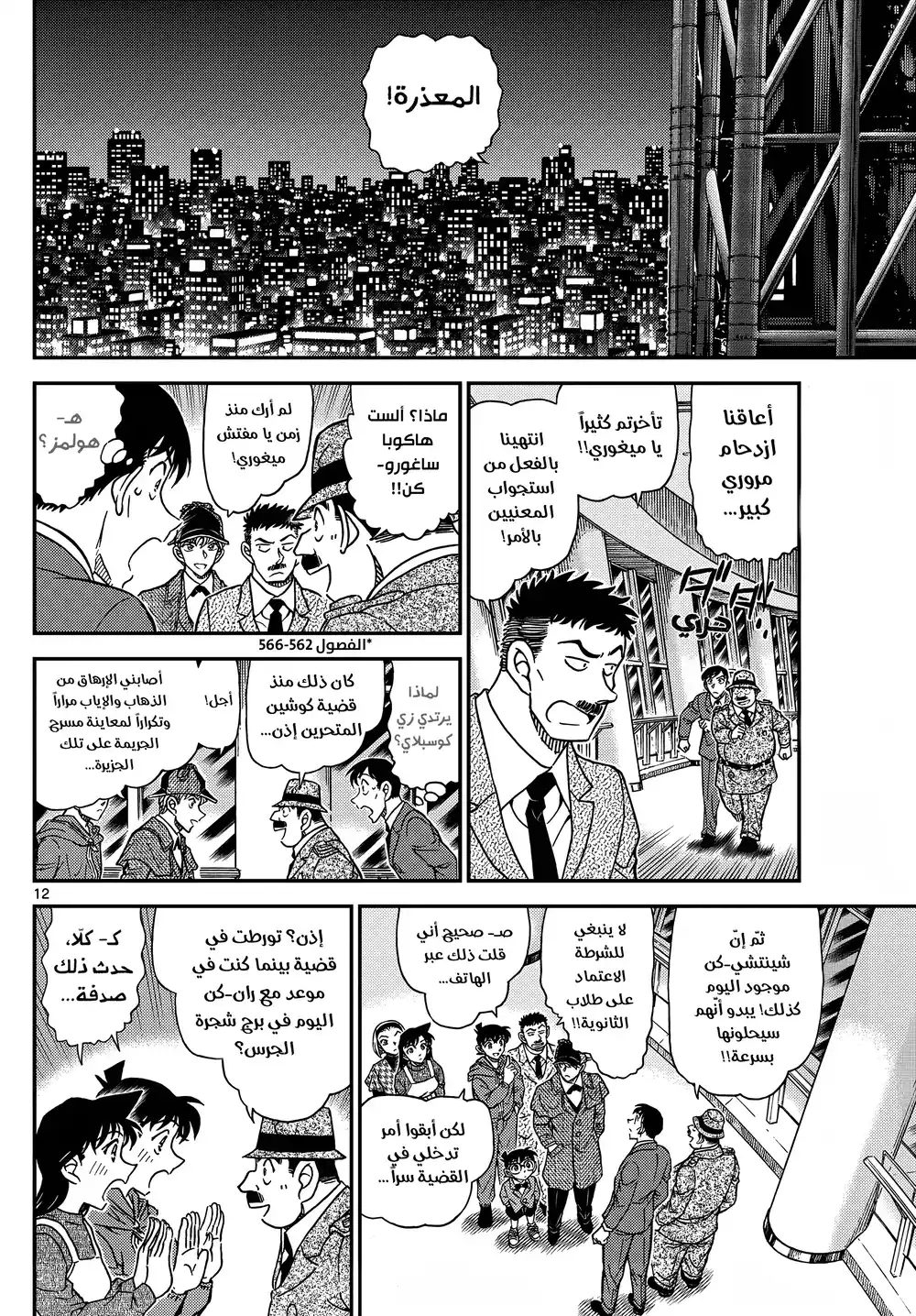 Detective Conan 1121 - إثبات página 13