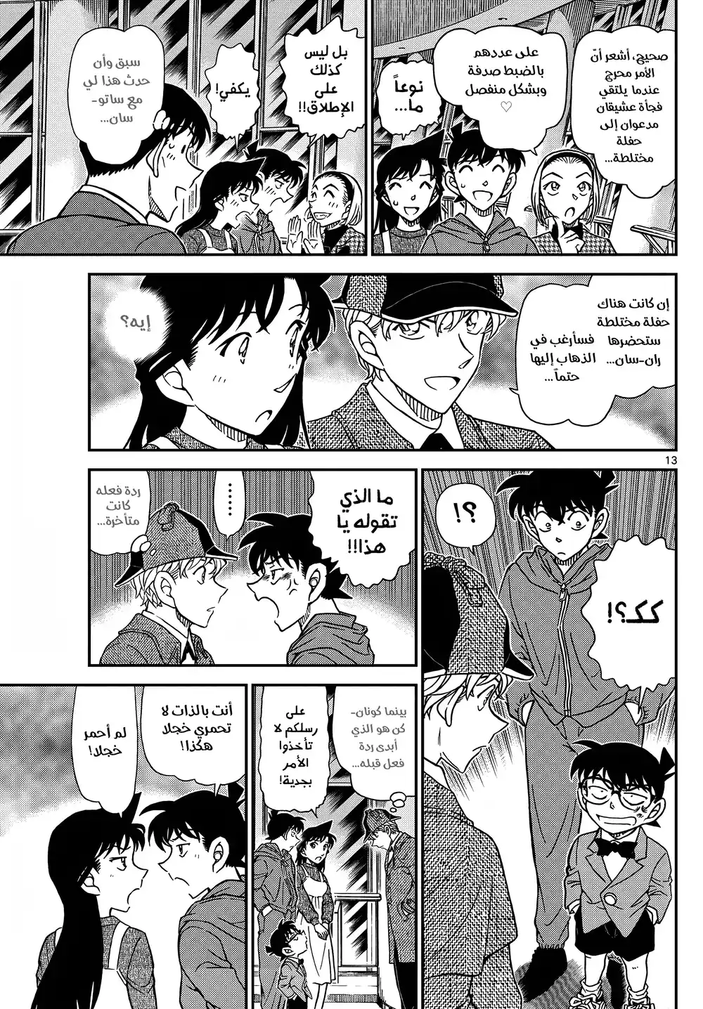 Detective Conan 1121 - إثبات página 14