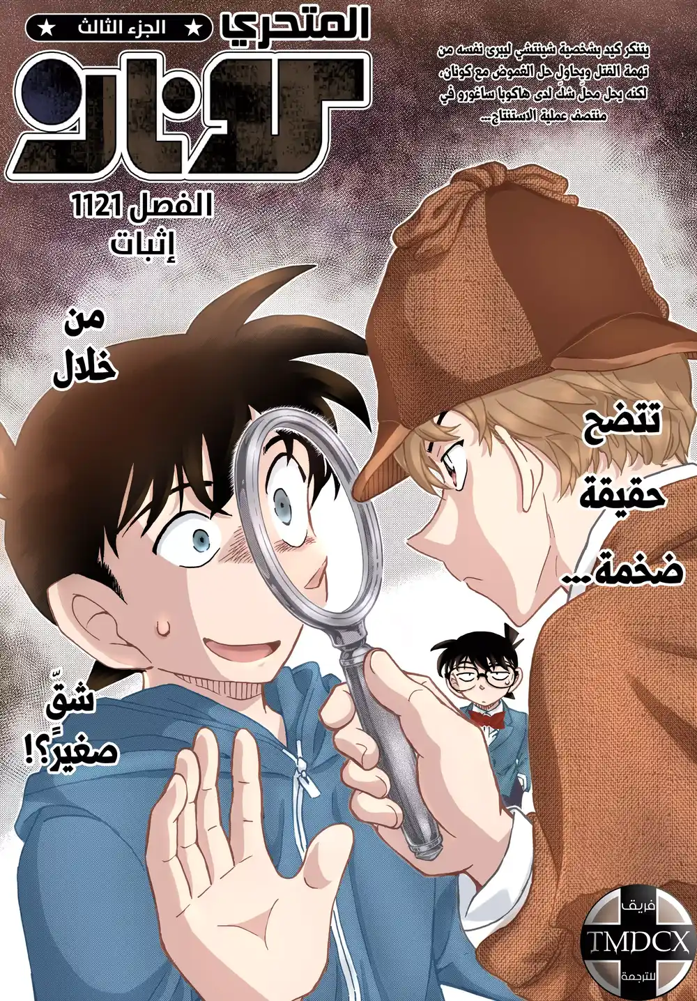 Detective Conan 1121 - إثبات página 2