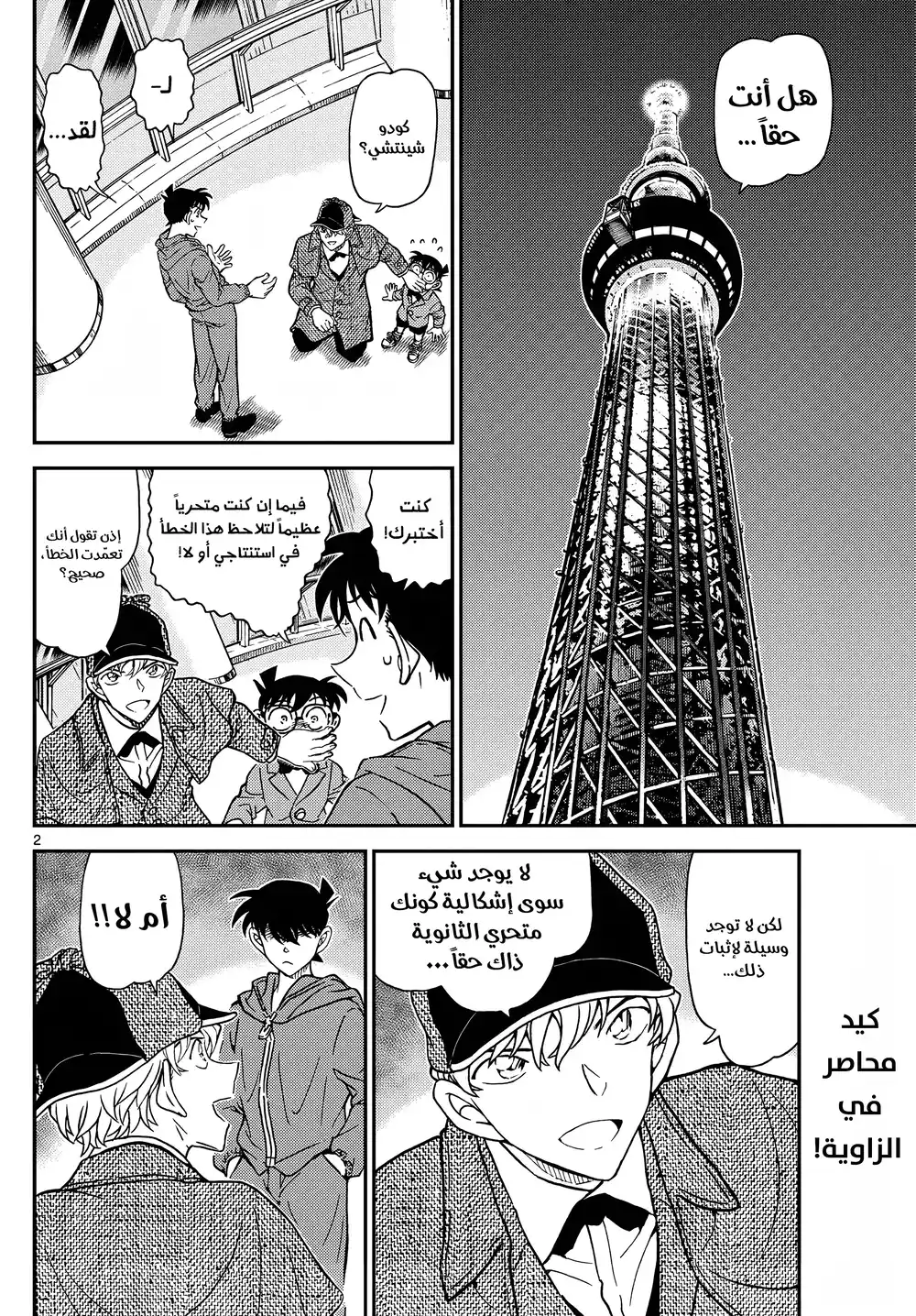 Detective Conan 1121 - إثبات página 3