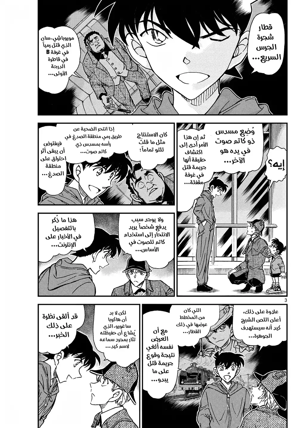 Detective Conan 1121 - إثبات página 4