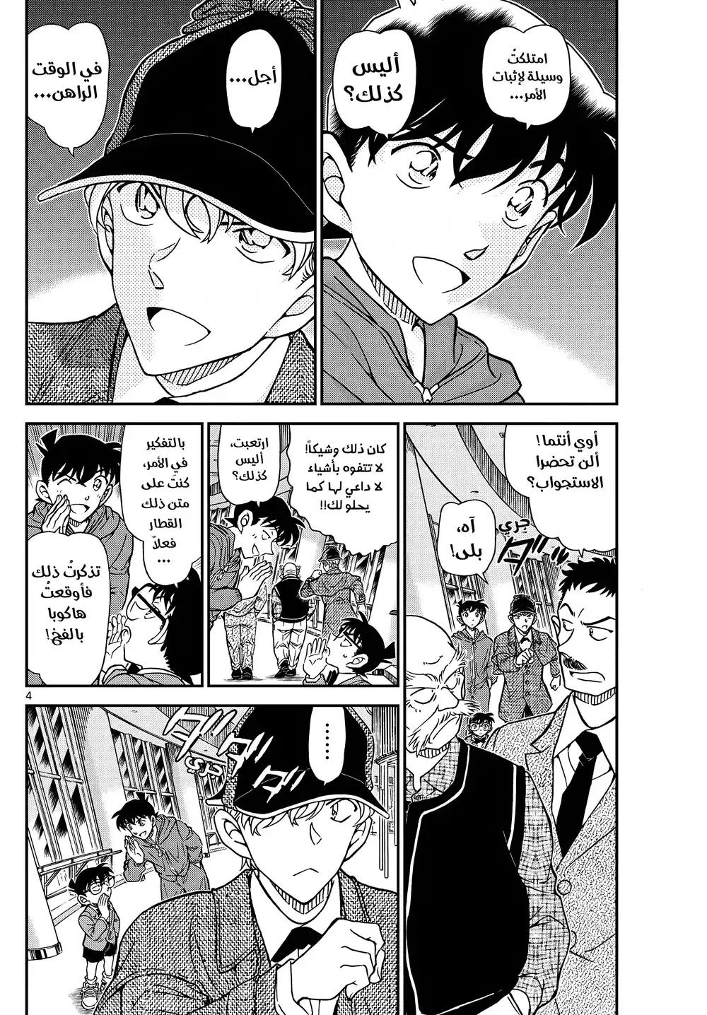 Detective Conan 1121 - إثبات página 5