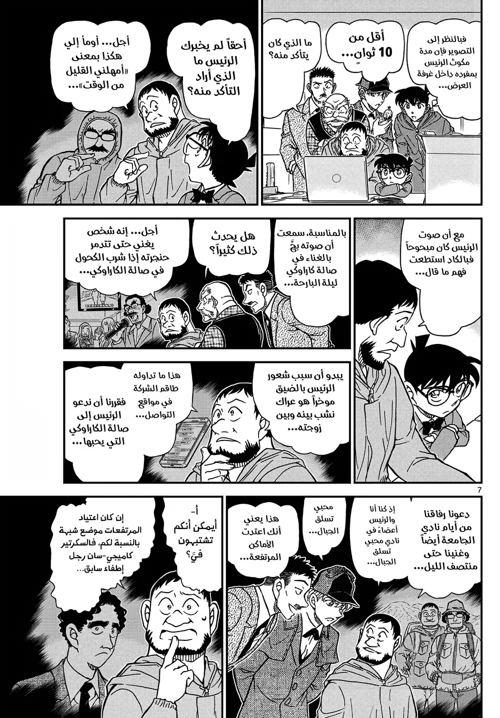 Detective Conan 1121 - إثبات página 8