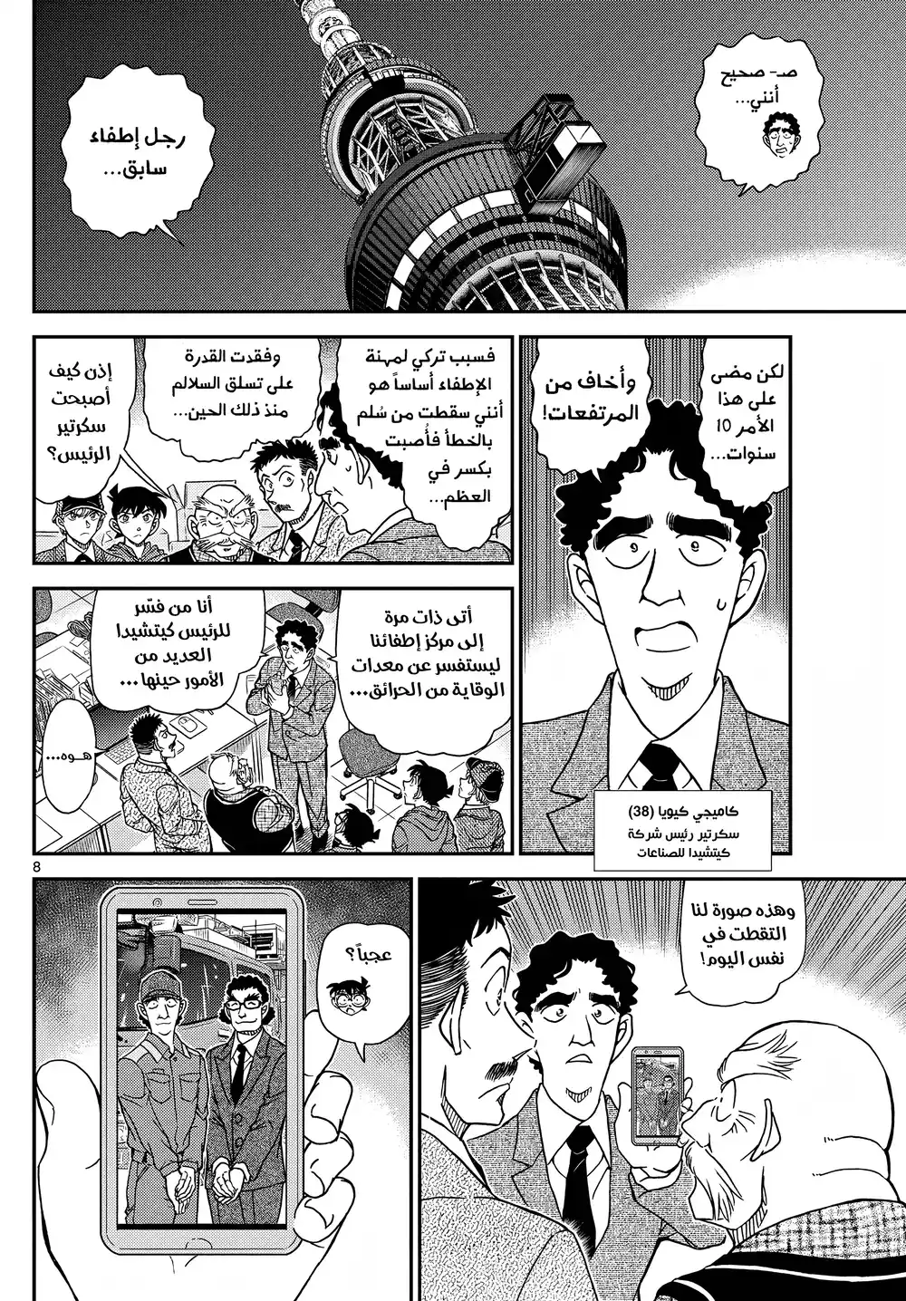 Detective Conan 1121 - إثبات página 9