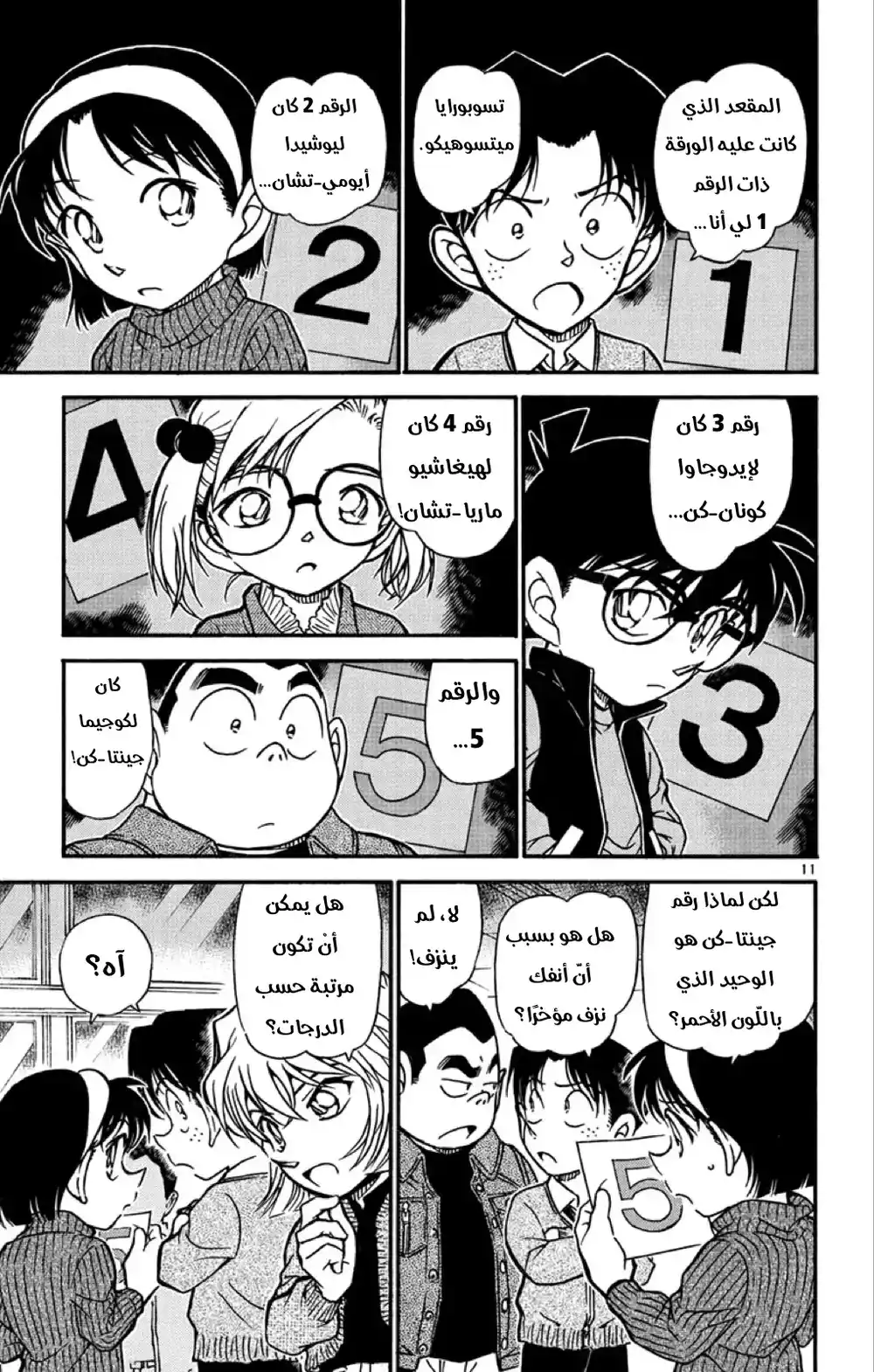 Detective Conan 548 - الرجل الغامض ذو المِئتي وجه página 11